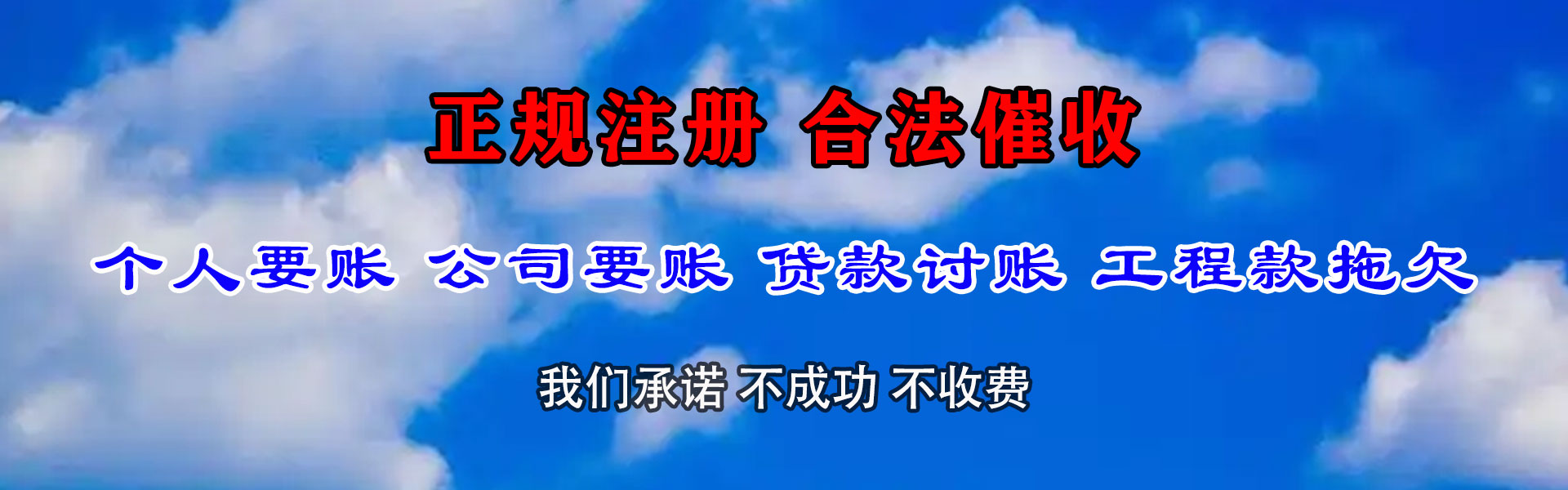 平定要账公司